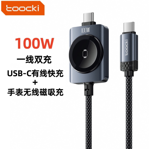 100W数据线手表无线充二合一