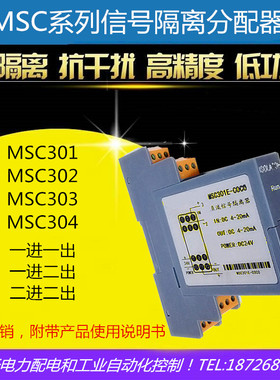 MSC302E-C0CC信号隔离分配器4-20ma一入二出 带底座厂家直销艾创