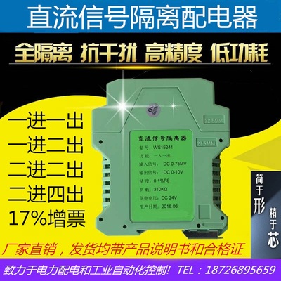 WS25242直流电流信号隔离器4-20mA二入二出转电压0-10V导轨包邮