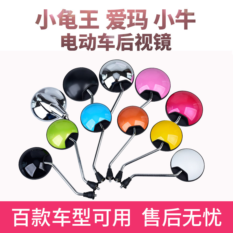 电动摩托车后视镜反光镜 电瓶车自行车车镜子通用踏板爱玛小龟王