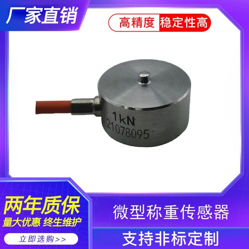 微型称重不锈钢材质荷重元