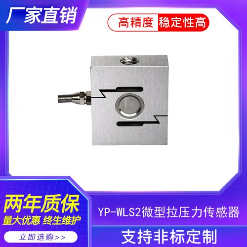 微型S型拉压力不锈钢传感器