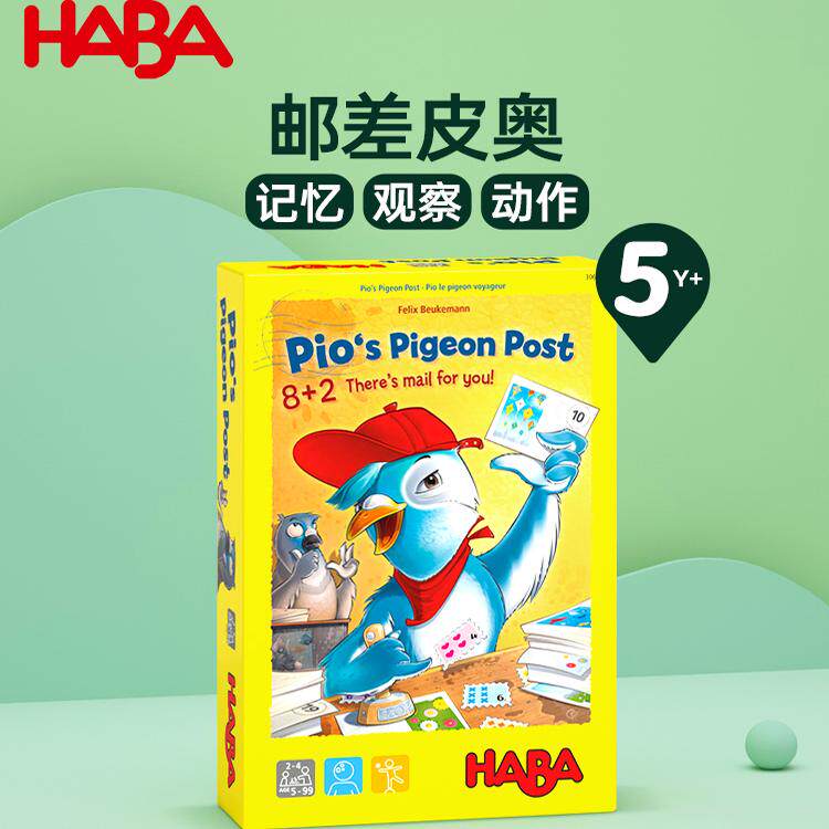 德国儿童玩具桌游306711皮奥的信鸽邮差员5岁逻辑数学计算哈巴