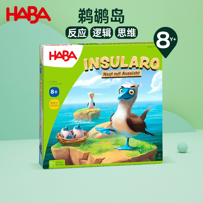 桌游德国HABA儿童玩具卡牌8岁鹈鹕岛计分收集游戏逻辑思维聚会