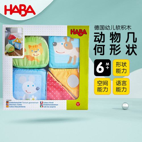 HABA德国幼儿软积木动物几何形状认知早教益智玩具6个月以上