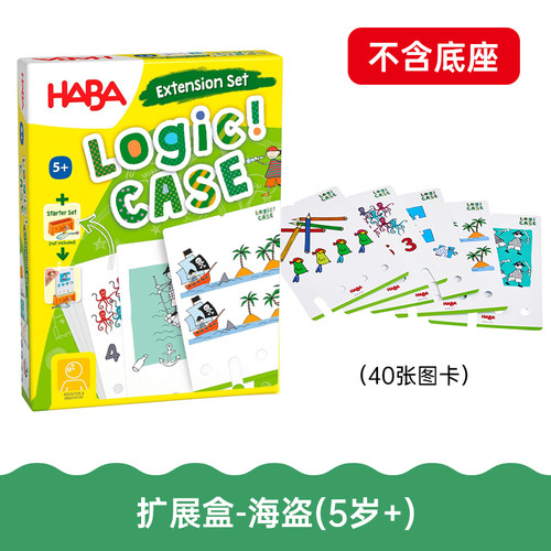 HABA逻辑推理桌游扩展盒海盗5岁+儿童益智卡牌游戏不含底座