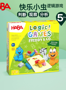 德国haba桌游快乐小虫306815逻辑谜题5岁儿童单人闯关益智玩具
