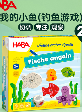 HABA婴儿宝宝磁性过家家木制钓鱼玩具4983早教启蒙桌游2-3岁益智