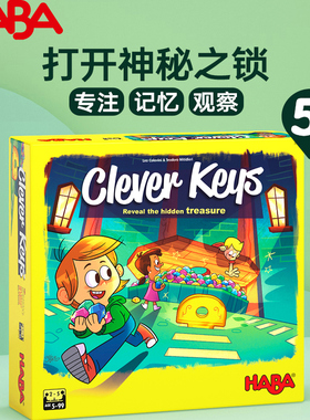 HABA打开神秘之锁儿童桌游5岁+益智记忆观察力训练亲子互动游戏