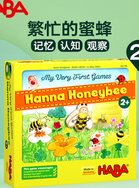 HABA繁忙的小蜜蜂桌游2岁+儿童益智观察记忆游戏