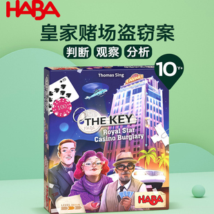 10侦探桌游德国HABA逻辑推理破案儿童游戏306848皇家赌场盗窃