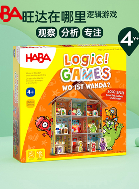 德国HABA儿童逻辑桌游单人通关游戏306806旺达在哪里观察玩具4岁