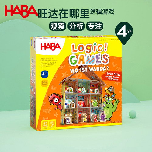 德国HABA儿童逻辑桌游单人通关游戏306806旺达在哪里观察玩具4岁