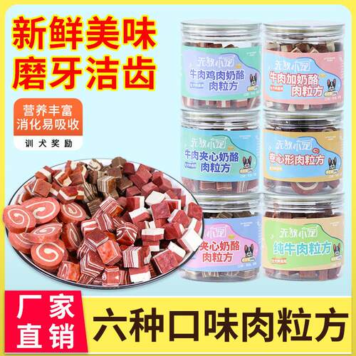 狗零食牛肉立方罐装200g训练奖励
