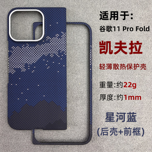 凯夫拉编织磁吸散热保护套