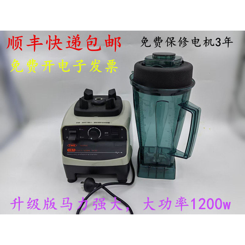 台湾进口原装小太阳TWK TM-767沙冰机大马力商用调料理 搅拌机