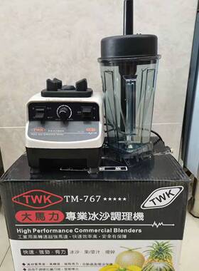 台湾榨汁机TWK TM-767大马力沙冰机商用料理机 搅拌机1200W