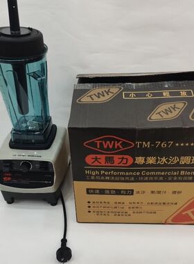 包邮台湾榨汁机TWK TM-767大马力沙冰机商用料理机 搅拌机