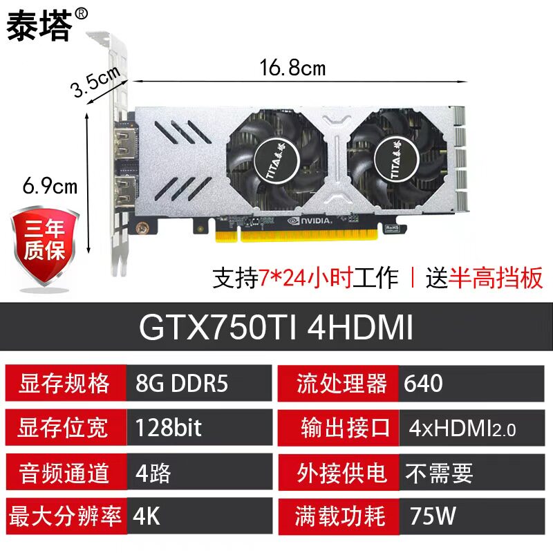 泰塔GTX750ti 4HDMI4屏多屏显卡 炒股分屏看盘监控投影四通道4g8g
