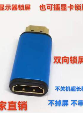 HDMI 锁屏宝 双向传输 屏幕EDID模拟器 固定顺序分辨率稳定信号4K