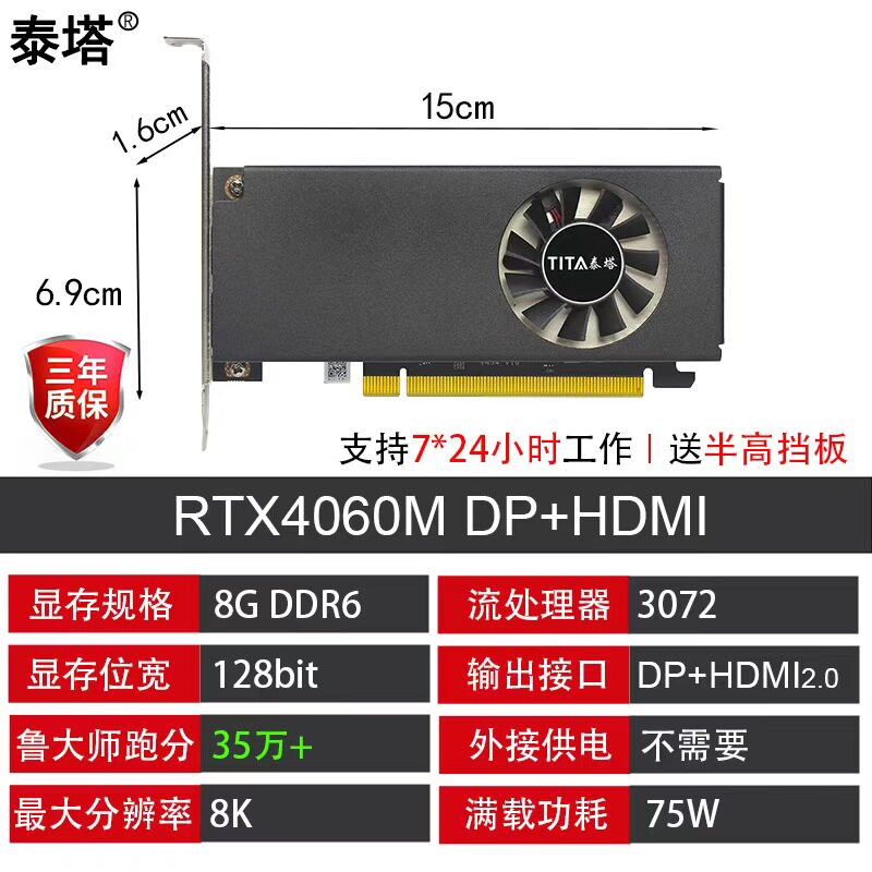 泰塔全新RTX4060MRTX1050M3050M1650M 8G 6G半高单槽刀卡显卡