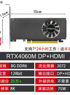 泰塔全新RTX4060M4070RTX1050M3050M1650M 8G 6G半高单槽刀卡显卡