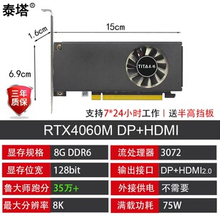 泰塔全新RTX4060MRTX1050M3050M1650M 8G 6G半高单槽刀卡显卡