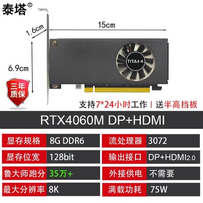 泰塔全新RTX4060MRTX1050M3050M1650M 8G 6G半高单槽刀卡显卡