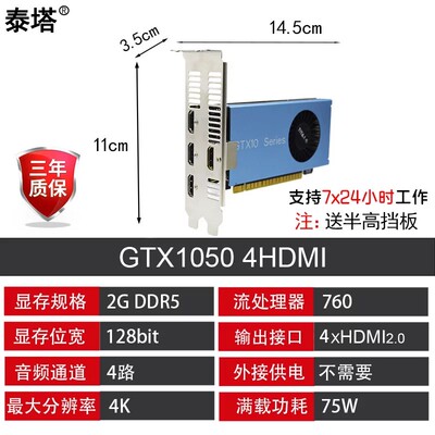 泰塔GTX1050TI 4屏多屏显卡 4HDMI炒股分屏扩展大屏拼接半高2K4k