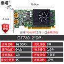 泰塔GT730 DDR5工控炒股卡4K高清30W 2DP企业级显卡2G
