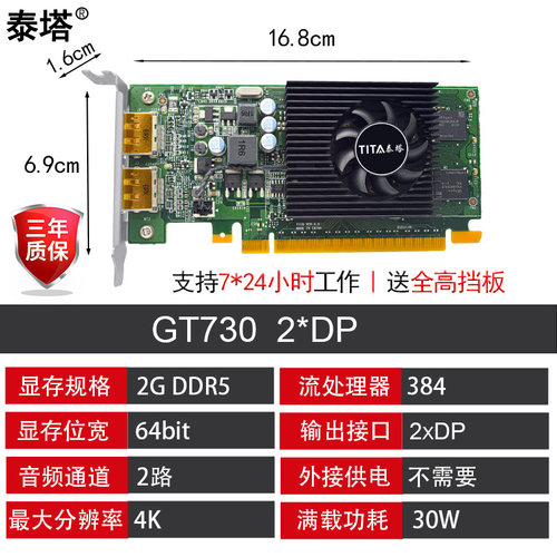 泰塔GT730  2DP企业级显卡2G DDR5工控炒股卡4K高清30W