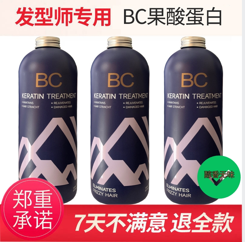 正品BC巴西焗油毛发果酸蛋白矫正膏植入护理发膜修护烫染干枯受损