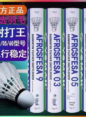 YOMNX正品羽毛球AS05/60/9耐打不易烂飞行稳定训练球12只装