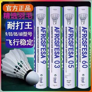 YOMNX正品羽毛球AS05/60/9耐打不易烂飞行稳定训练球12只装