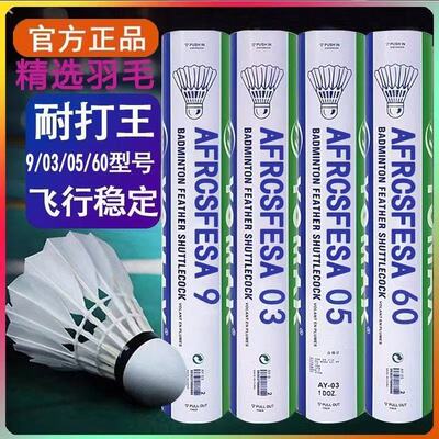 YOMNX正品羽毛球AS05/60/9耐打不易烂飞行稳定训练球12只装