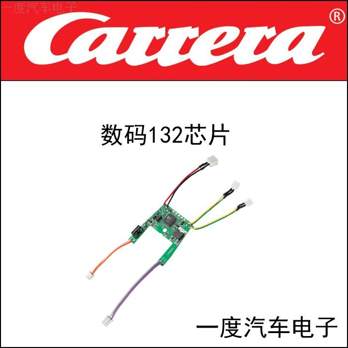 Carrera轨道赛车维修改装配件EVO数码132赛车芯片主板