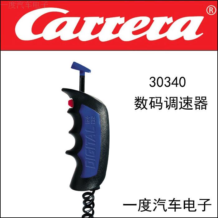 Carrera路轨道赛车132数码配件调速器手柄30340商场正品