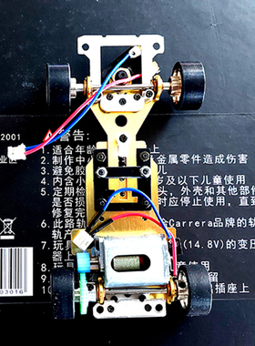 CARRERA轨道赛车数码132系列ss1改装底盘地盘套装工具比赛专用