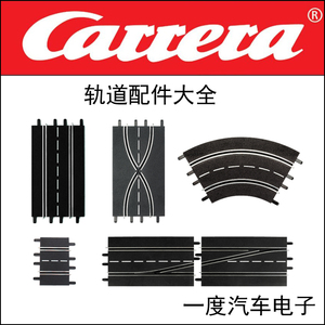 CARRERA轨道赛车轨道数码132赛道商场专用直轨弯轨变道轨黑盒