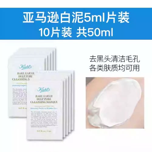 亚马逊白泥清洁面膜细致毛孔