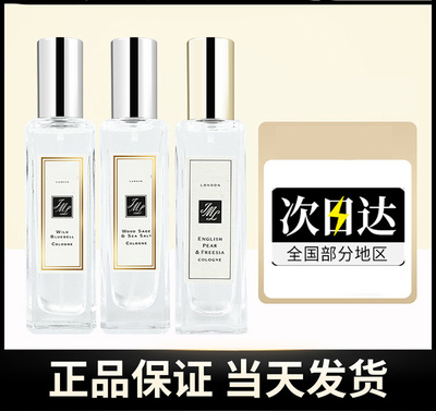 正版蓝风铃英国梨海盐香水50ml鼠尾草海盐女士香水持久淡香水