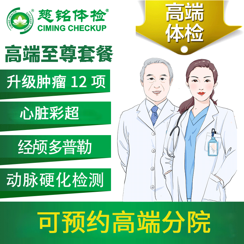 北京慈铭体检卡高端至尊体检套餐男女通用免费升级胸部CT享亮马桥|ruв категории локализация жизни услуг, службы здравоохранения, медицинский осмотр/Медицинские карты - от Buy2taobao.com для оказания профессиональной услуги покупки агента Taobao