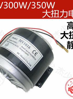 迷你小跑摩托车电动车三轮车自行车改装电机24V250W 36V300W马达