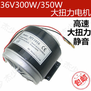 36V300W马达 迷你小跑摩托车电动车三轮车自行车改装 电机24V250W