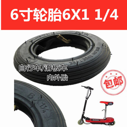 小冲浪六6寸折叠自行车6寸轮胎6X1 1/4 电动迷你滑板车内外胎包邮