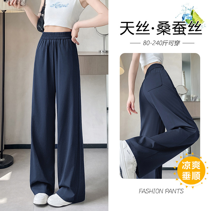 天丝桑蚕丝显瘦高腰阔腿裤女