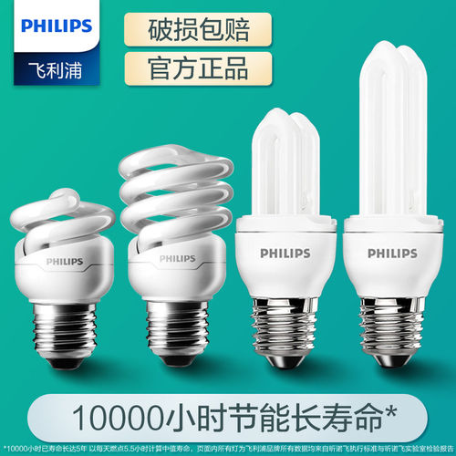 飞利浦u型节能灯e27螺口家用台灯灯管螺旋型5w12w超亮筒灯led灯泡