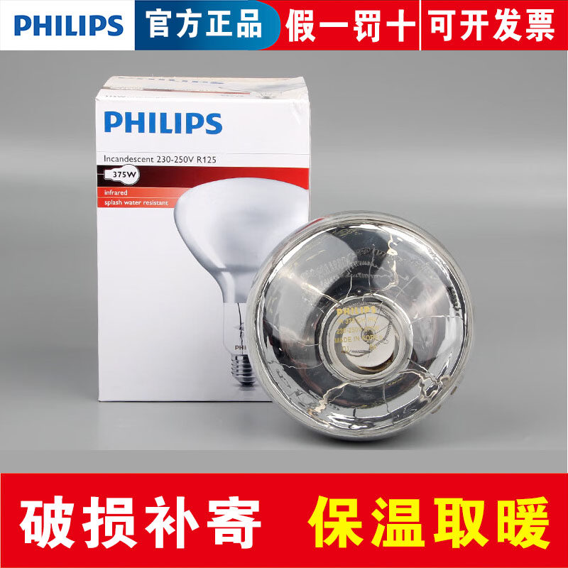 飞利浦红外线保温灯泡175W2其它光源