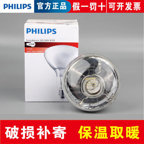 飞利浦红外线保温灯泡175W250W375W动物取暖食品薯条加热干燥灯泡