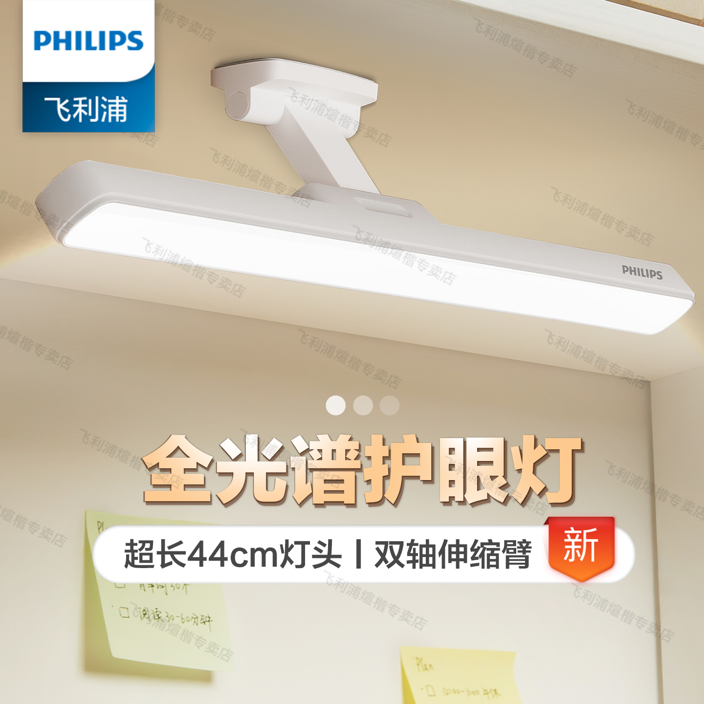 飞利浦壁挂式酷毙灯全光谱护眼台灯书桌学习专用宿舍吸顶长条灯